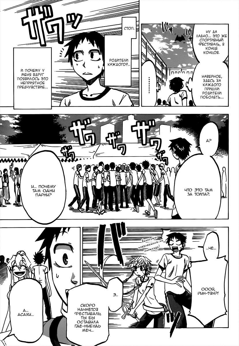 Манга По правде говоря, я... - Глава 37 Страница 8