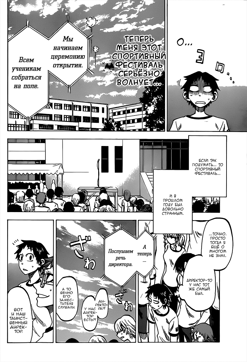 Манга По правде говоря, я... - Глава 37 Страница 11
