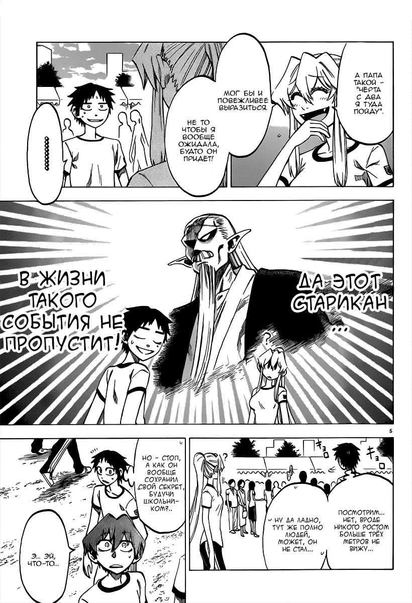 Манга По правде говоря, я... - Глава 37 Страница 6