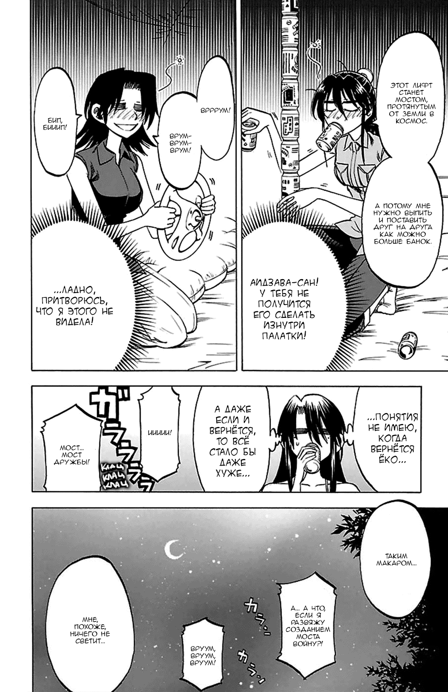 Манга По правде говоря, я... - Глава 37 Страница 3