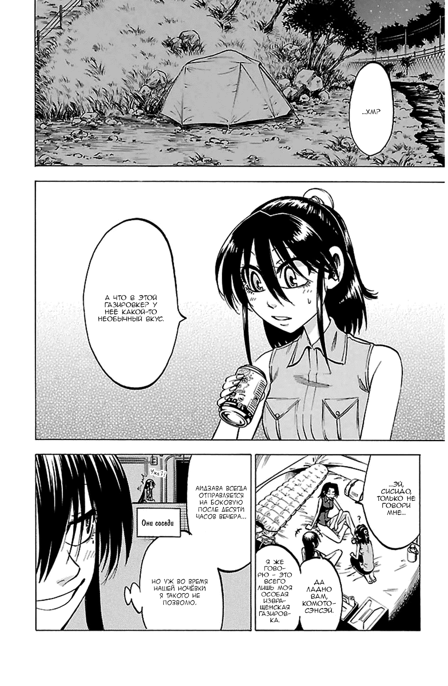 Манга По правде говоря, я... - Глава 37 Страница 1