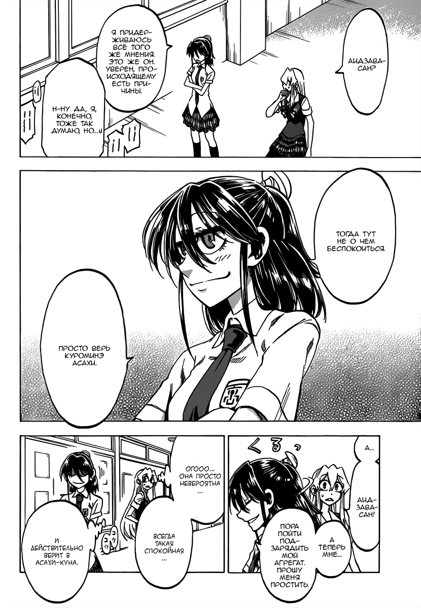 Манга По правде говоря, я... - Глава 36 Страница 4