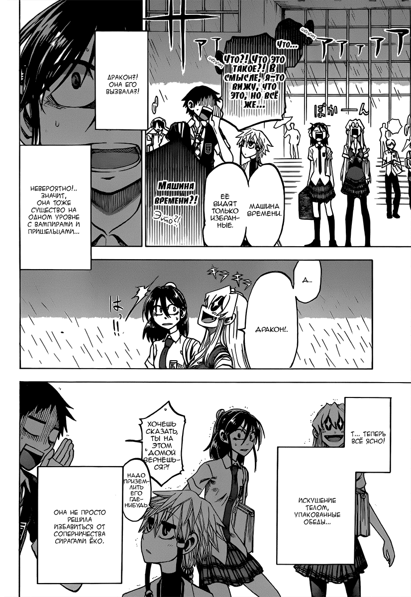 Манга По правде говоря, я... - Глава 36 Страница 18