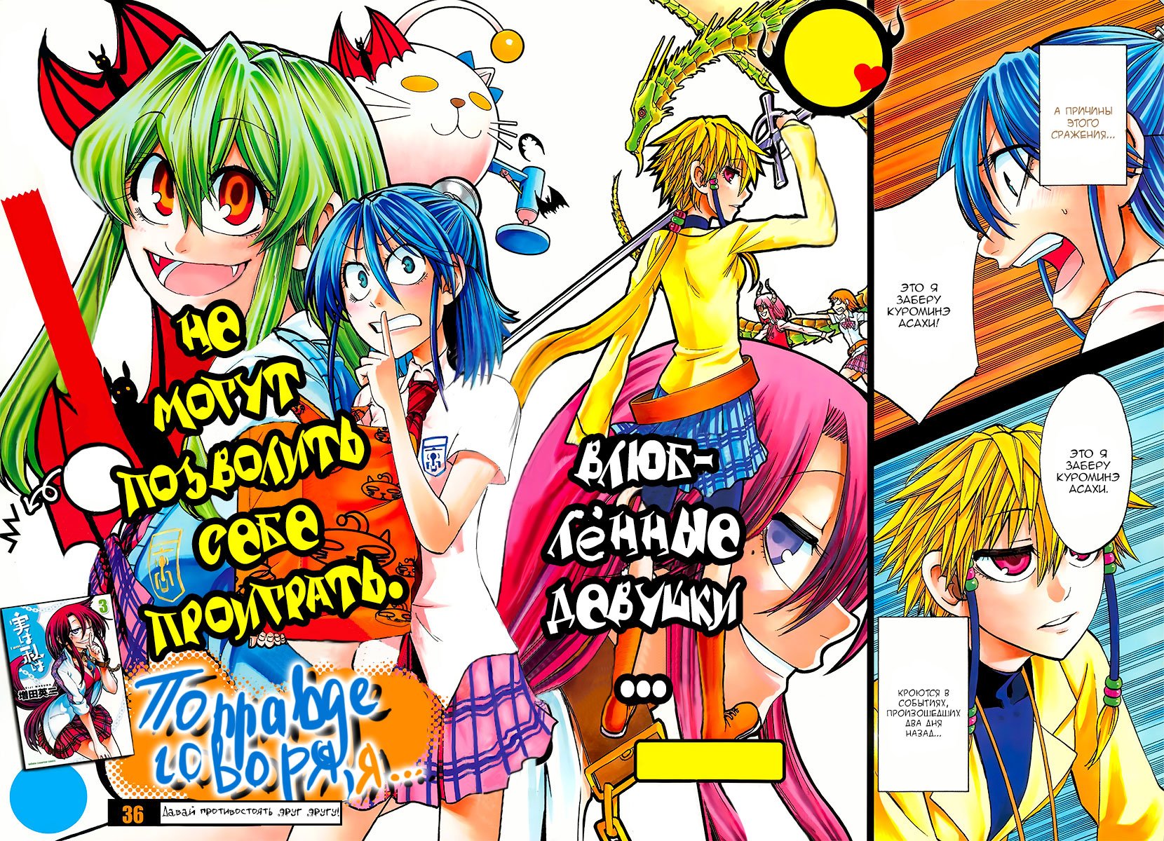 Манга По правде говоря, я... - Глава 36 Страница 2