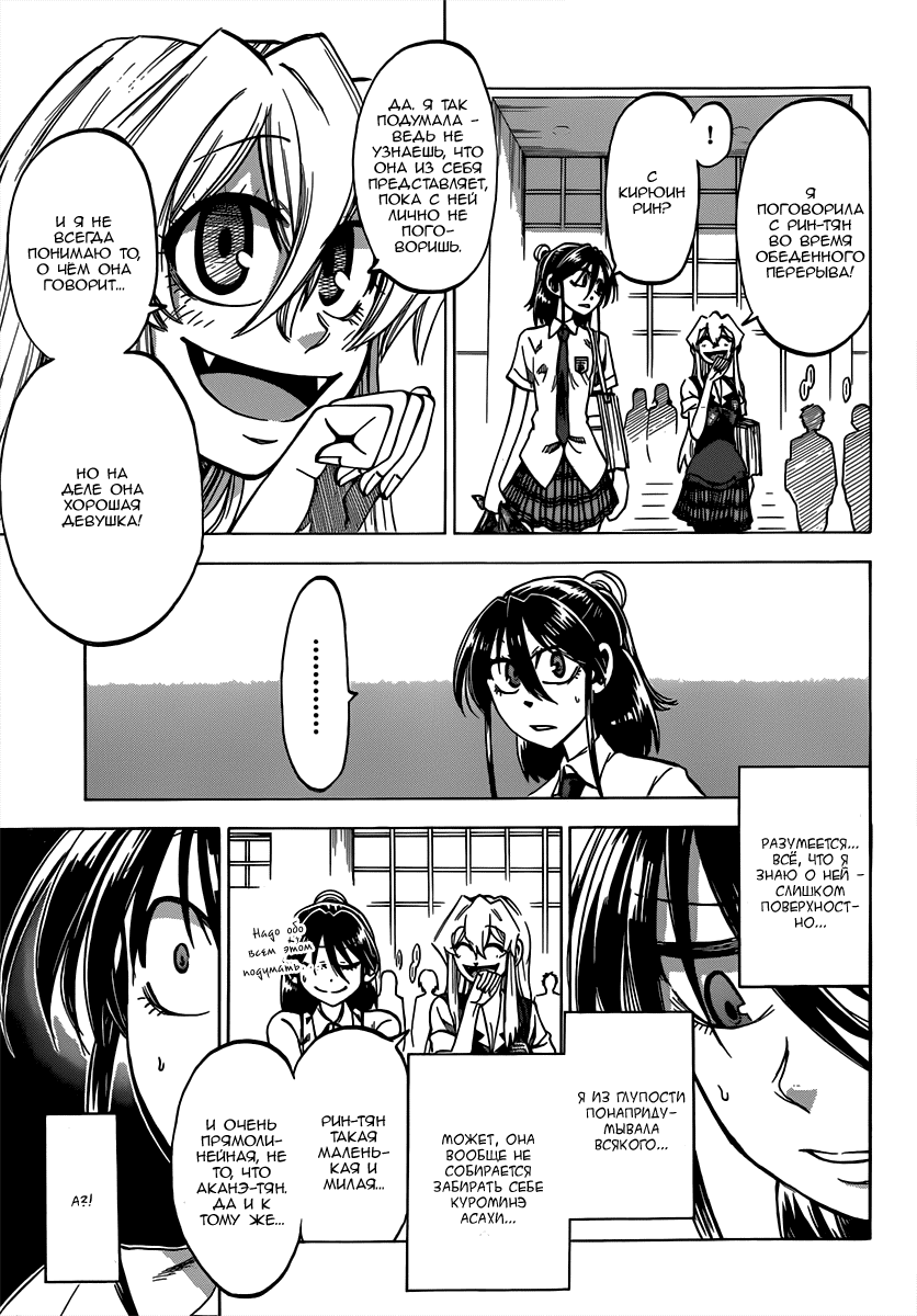 Манга По правде говоря, я... - Глава 36 Страница 15