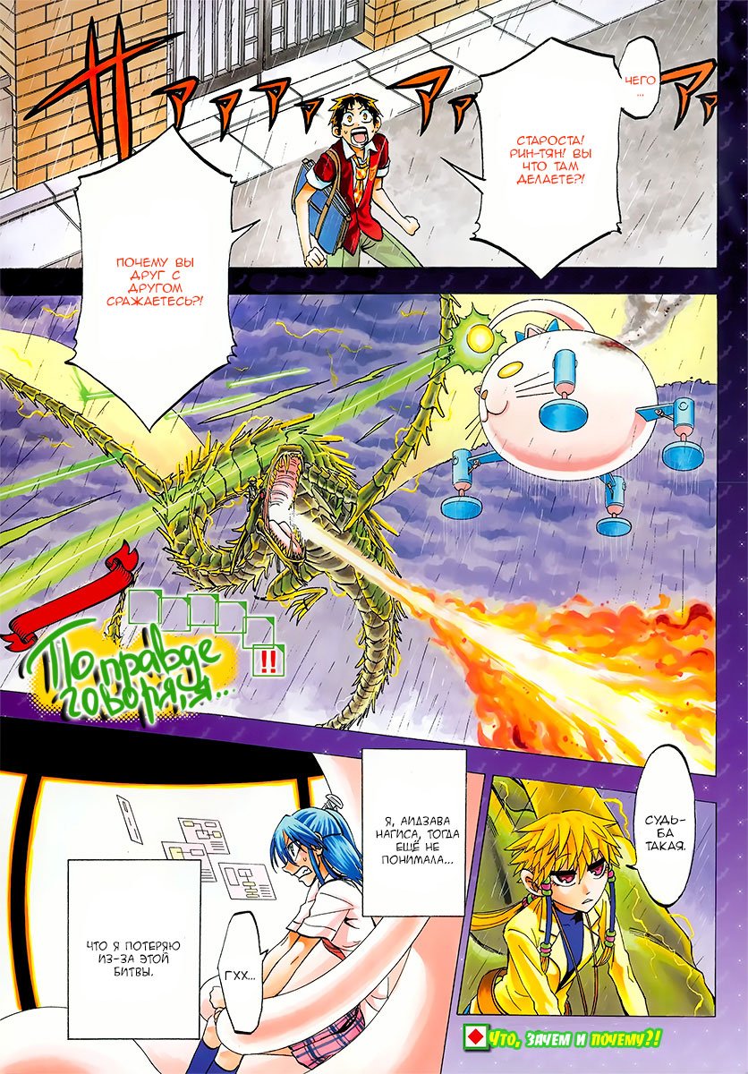 Манга По правде говоря, я... - Глава 36 Страница 1