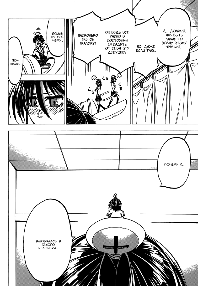 Манга По правде говоря, я... - Глава 36 Страница 6