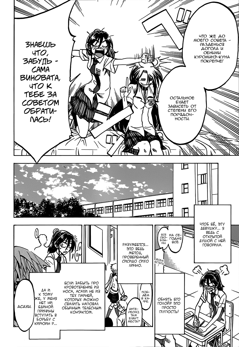 Манга По правде говоря, я... - Глава 36 Страница 10
