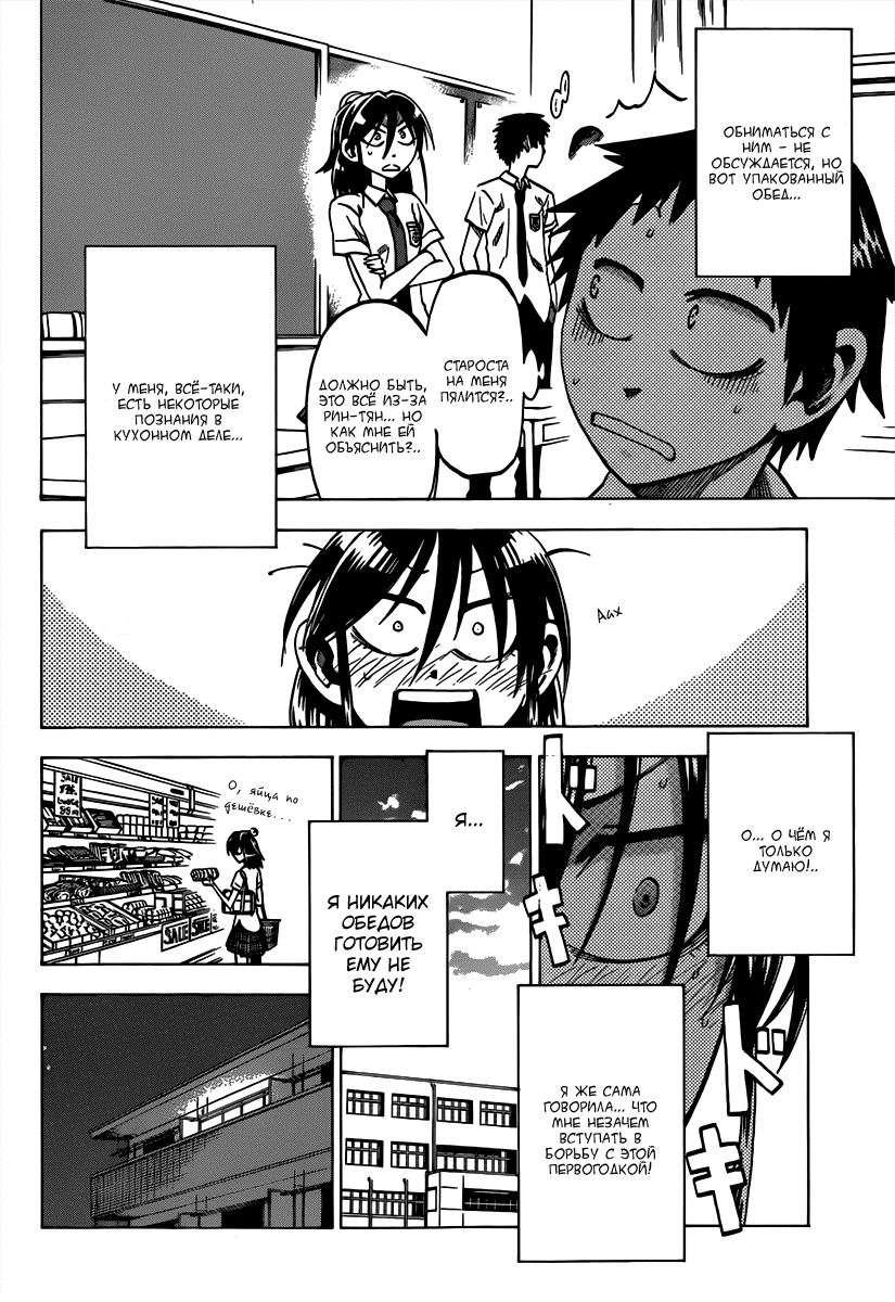 Манга По правде говоря, я... - Глава 36 Страница 12