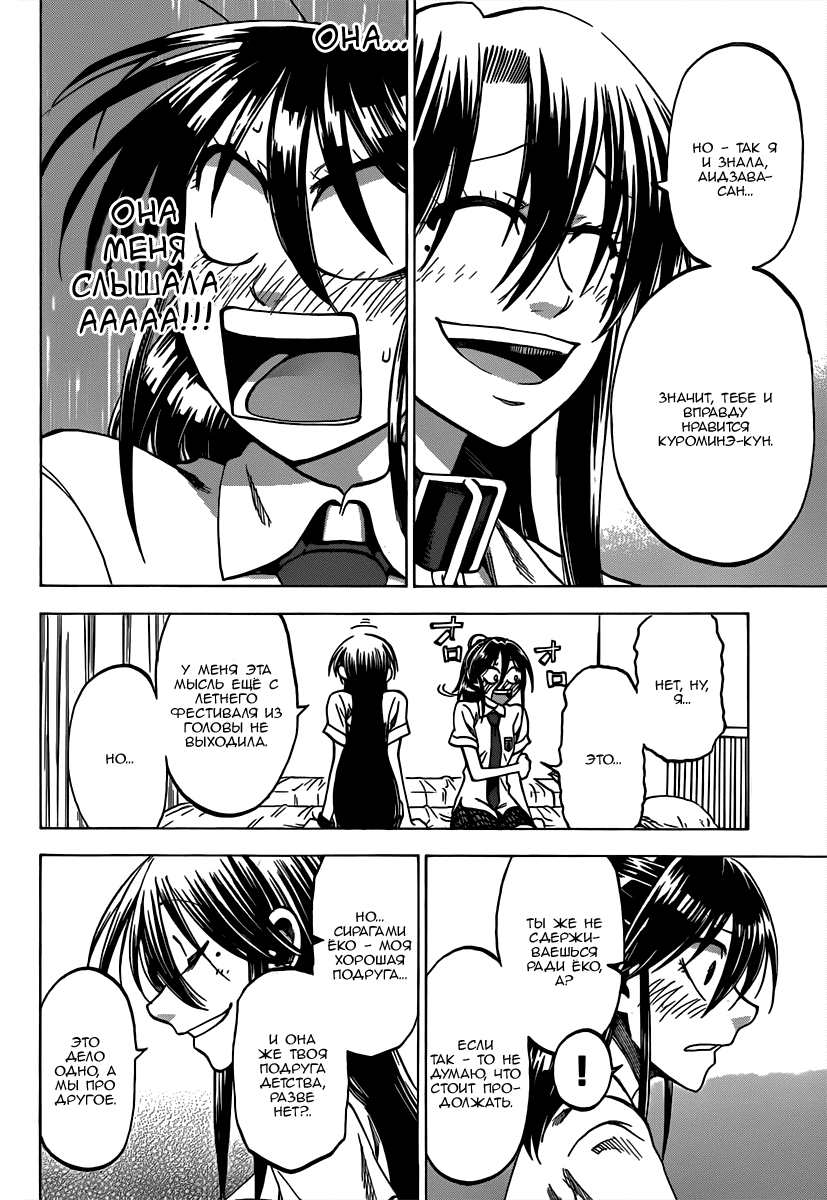 Манга По правде говоря, я... - Глава 36 Страница 8