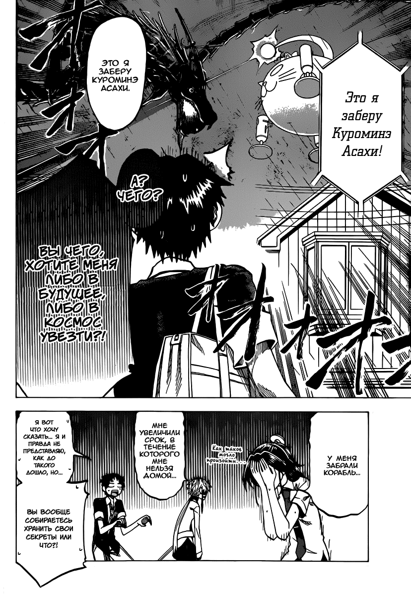 Манга По правде говоря, я... - Глава 36 Страница 22