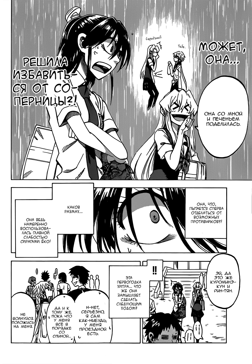 Манга По правде говоря, я... - Глава 36 Страница 16