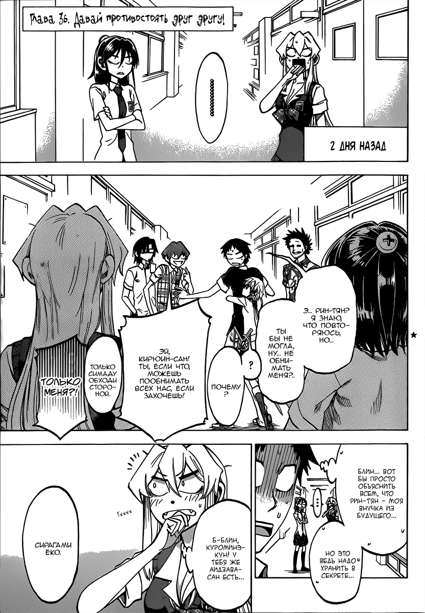 Манга По правде говоря, я... - Глава 36 Страница 3