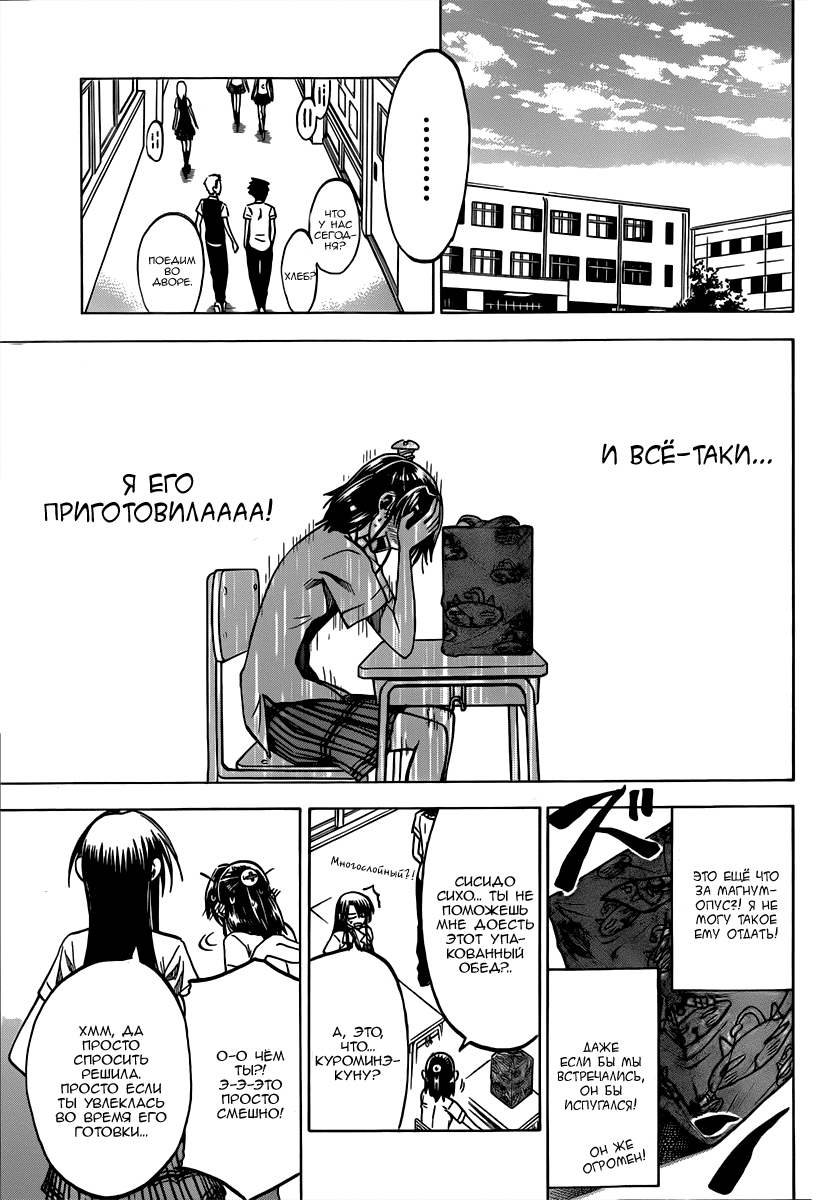 Манга По правде говоря, я... - Глава 36 Страница 13