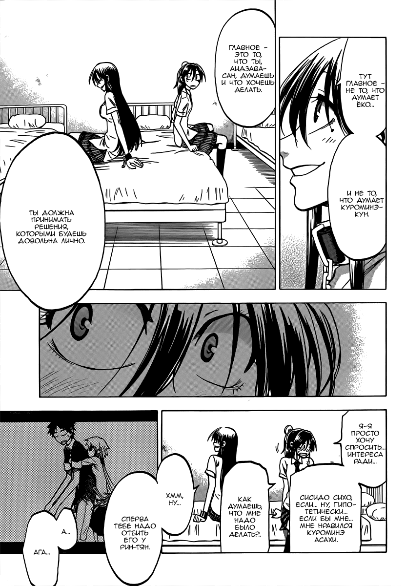 Манга По правде говоря, я... - Глава 36 Страница 9
