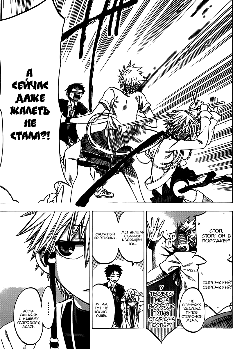 Манга По правде говоря, я... - Глава 35 Страница 18