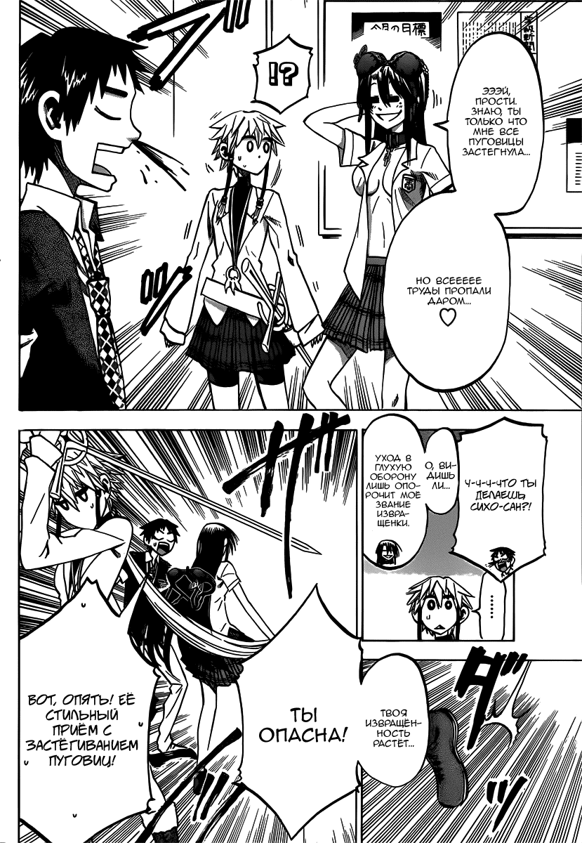 Манга По правде говоря, я... - Глава 35 Страница 13