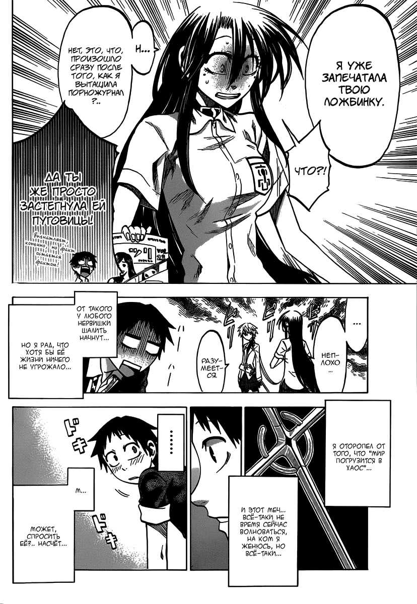 Манга По правде говоря, я... - Глава 35 Страница 11