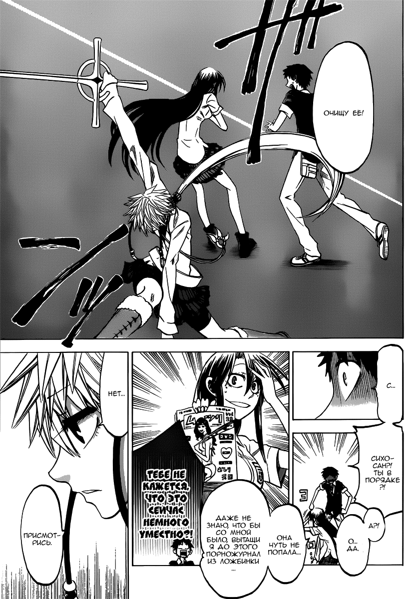 Манга По правде говоря, я... - Глава 35 Страница 10