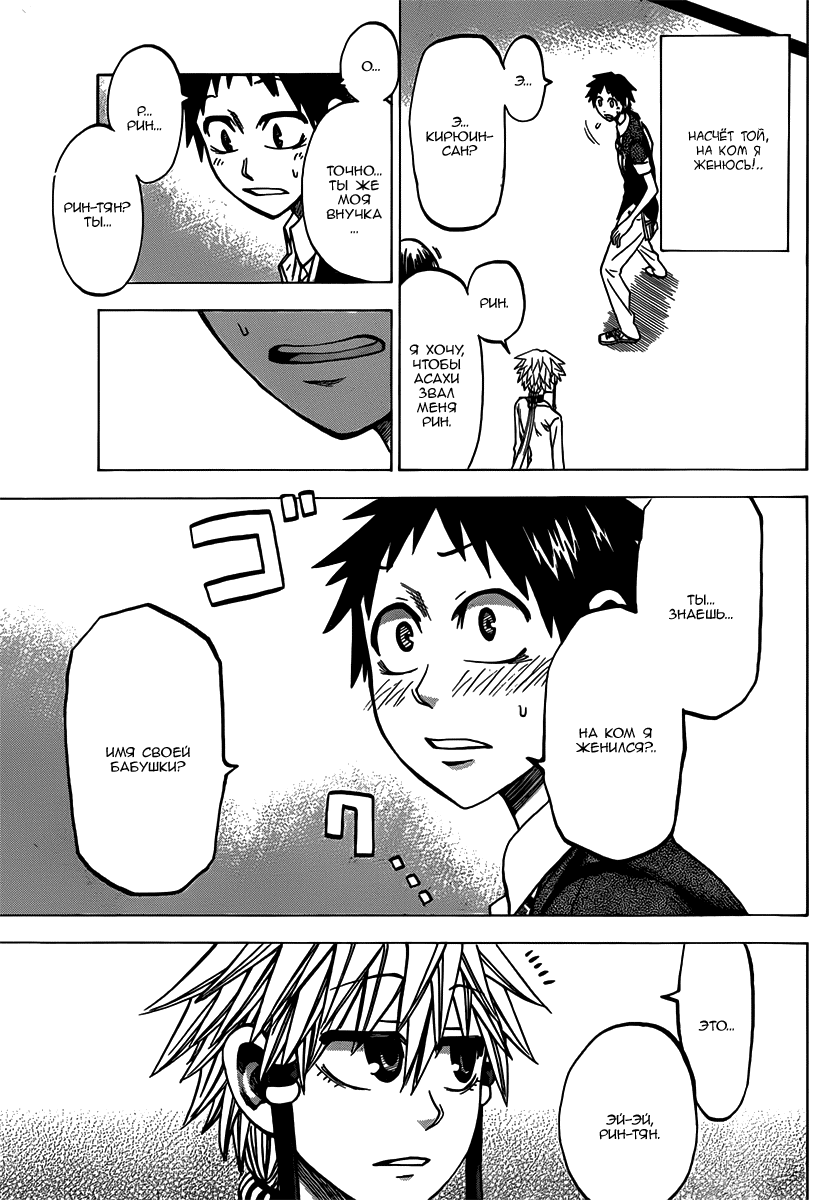 Манга По правде говоря, я... - Глава 35 Страница 12