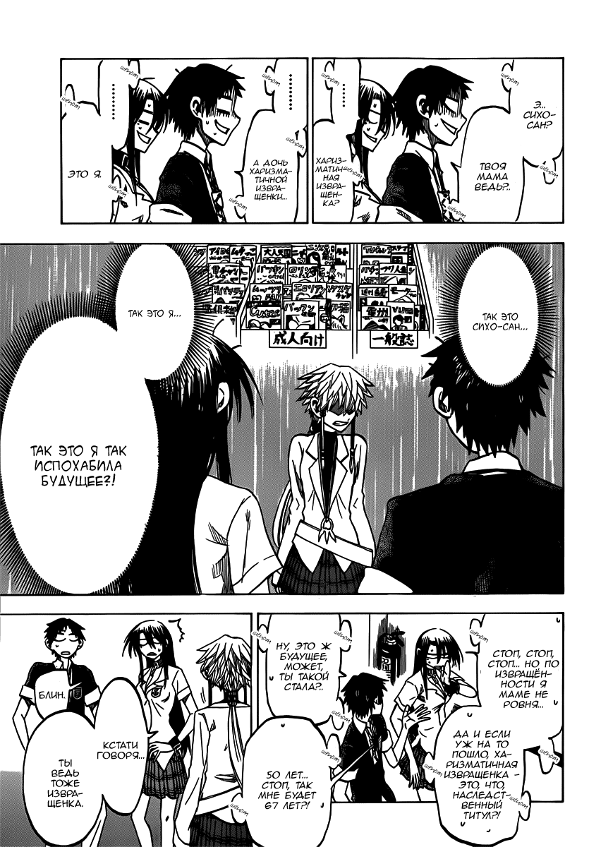 Манга По правде говоря, я... - Глава 35 Страница 8