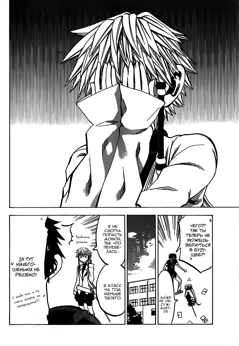 Манга По правде говоря, я... - Глава 35 Страница 21