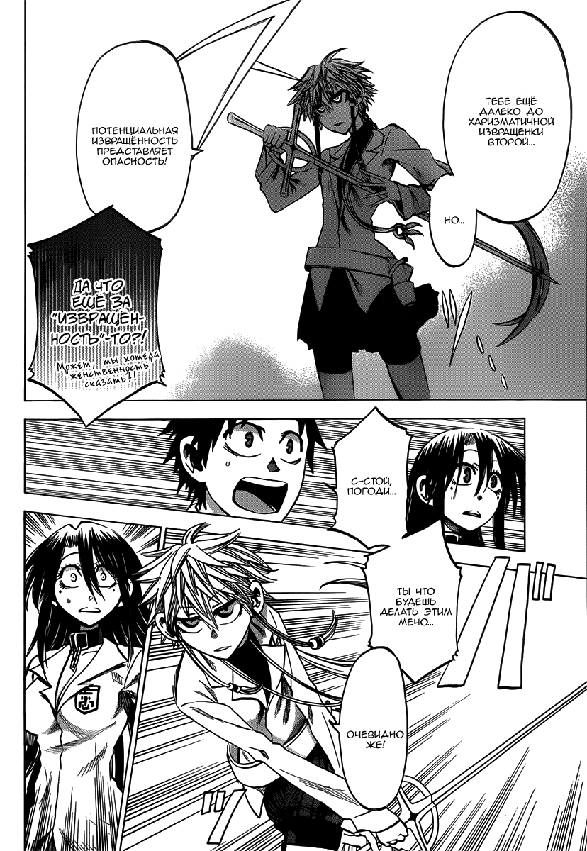 Манга По правде говоря, я... - Глава 35 Страница 9