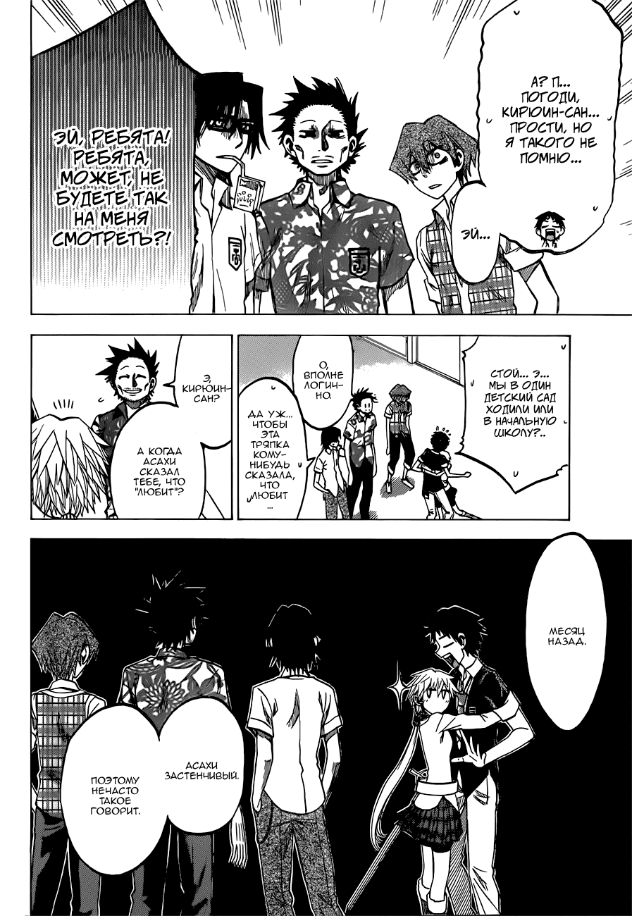 Манга По правде говоря, я... - Глава 34 Страница 6