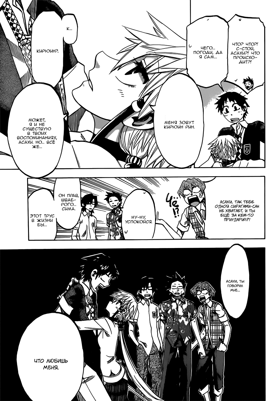 Манга По правде говоря, я... - Глава 34 Страница 5