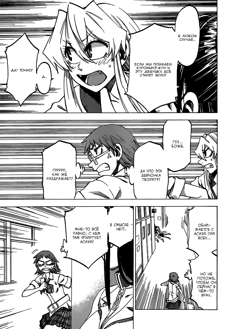 Манга По правде говоря, я... - Глава 34 Страница 15