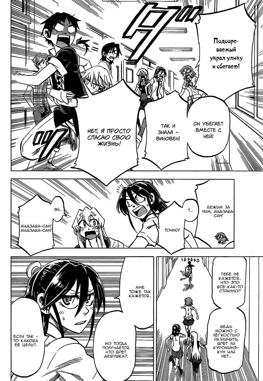 Манга По правде говоря, я... - Глава 34 Страница 14