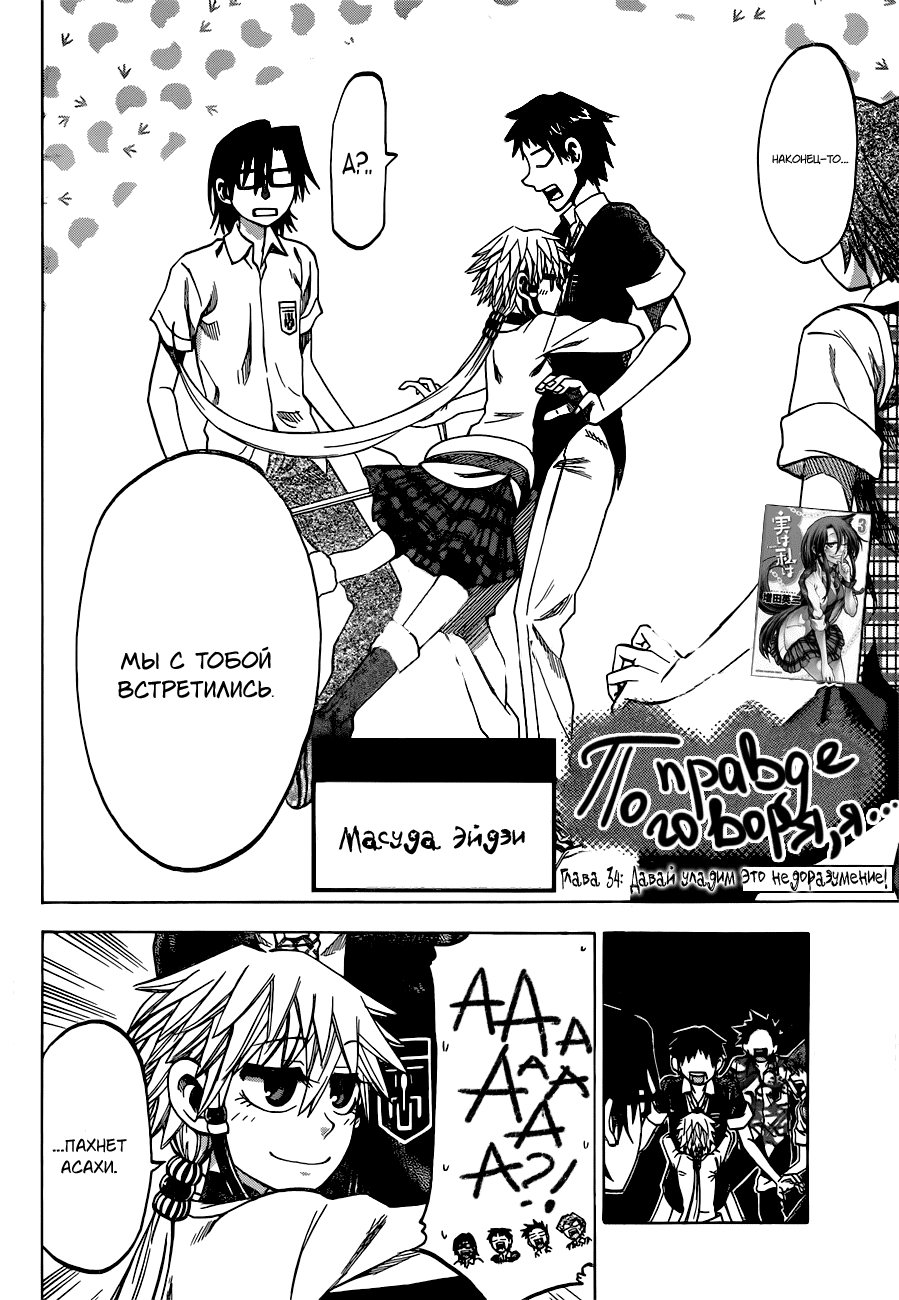 Манга По правде говоря, я... - Глава 34 Страница 4