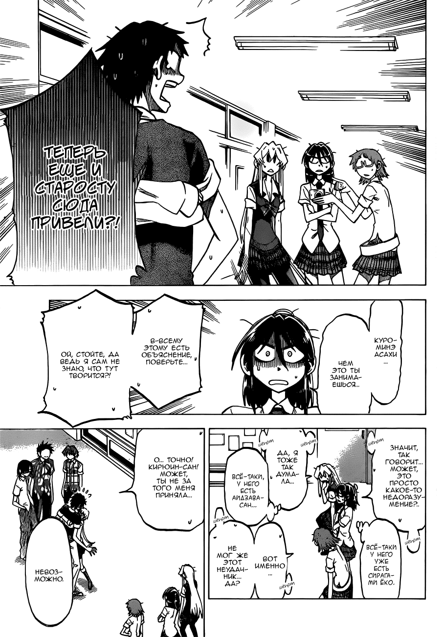 Манга По правде говоря, я... - Глава 34 Страница 11