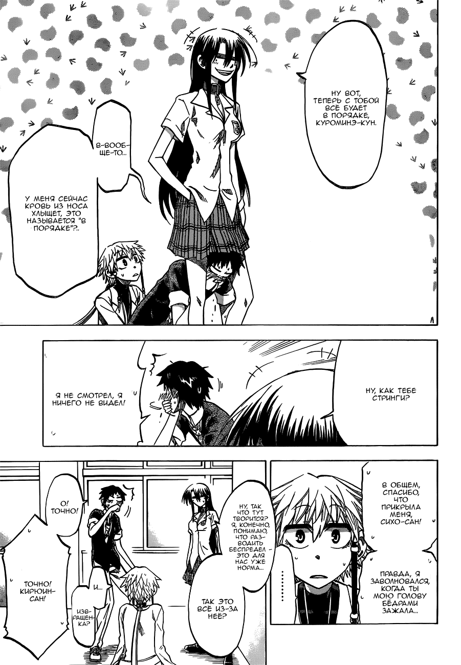 Манга По правде говоря, я... - Глава 34 Страница 17