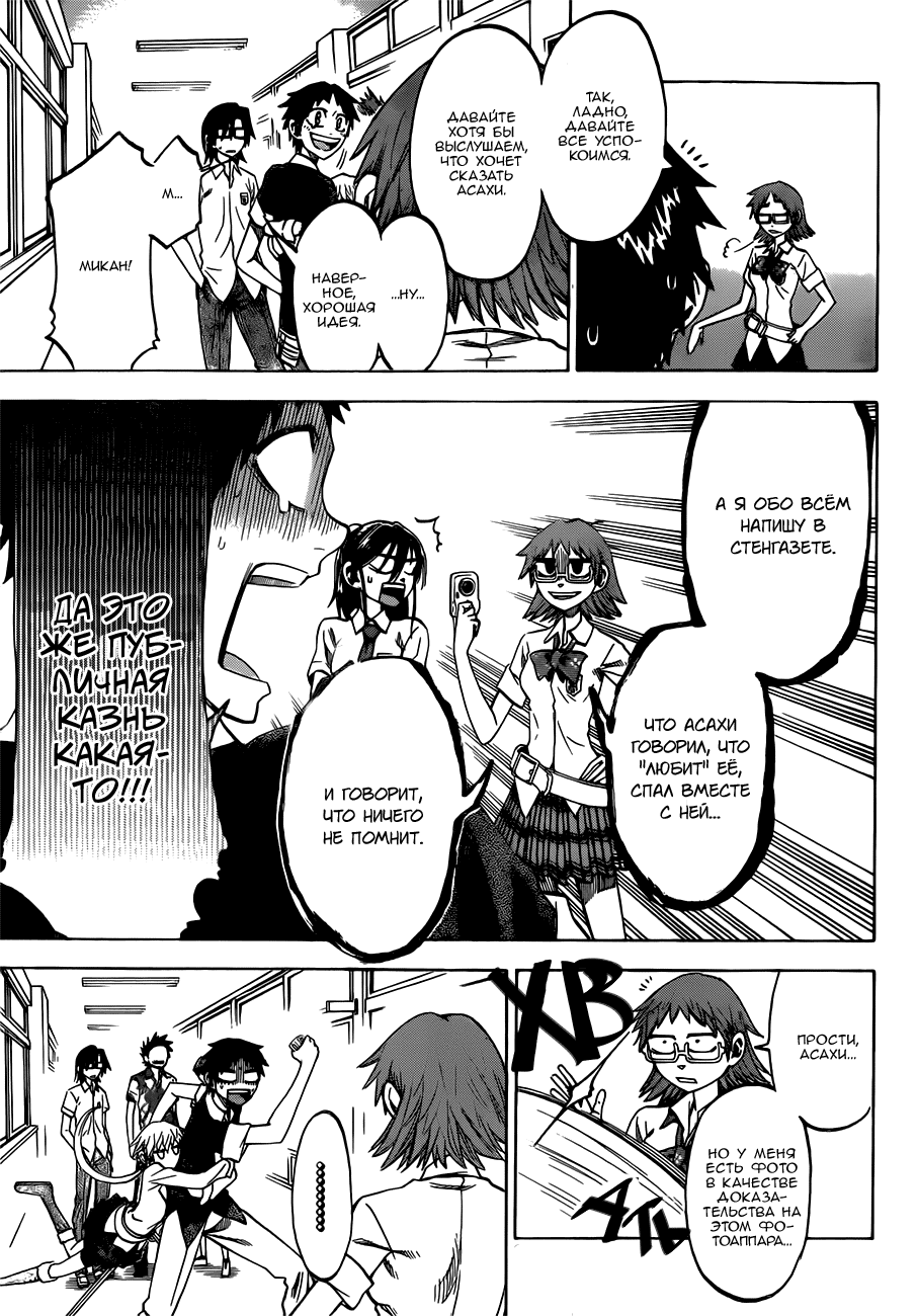 Манга По правде говоря, я... - Глава 34 Страница 13