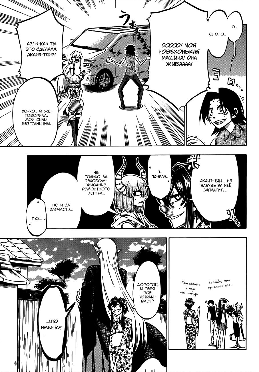 Манга По правде говоря, я... - Глава 33 Страница 13