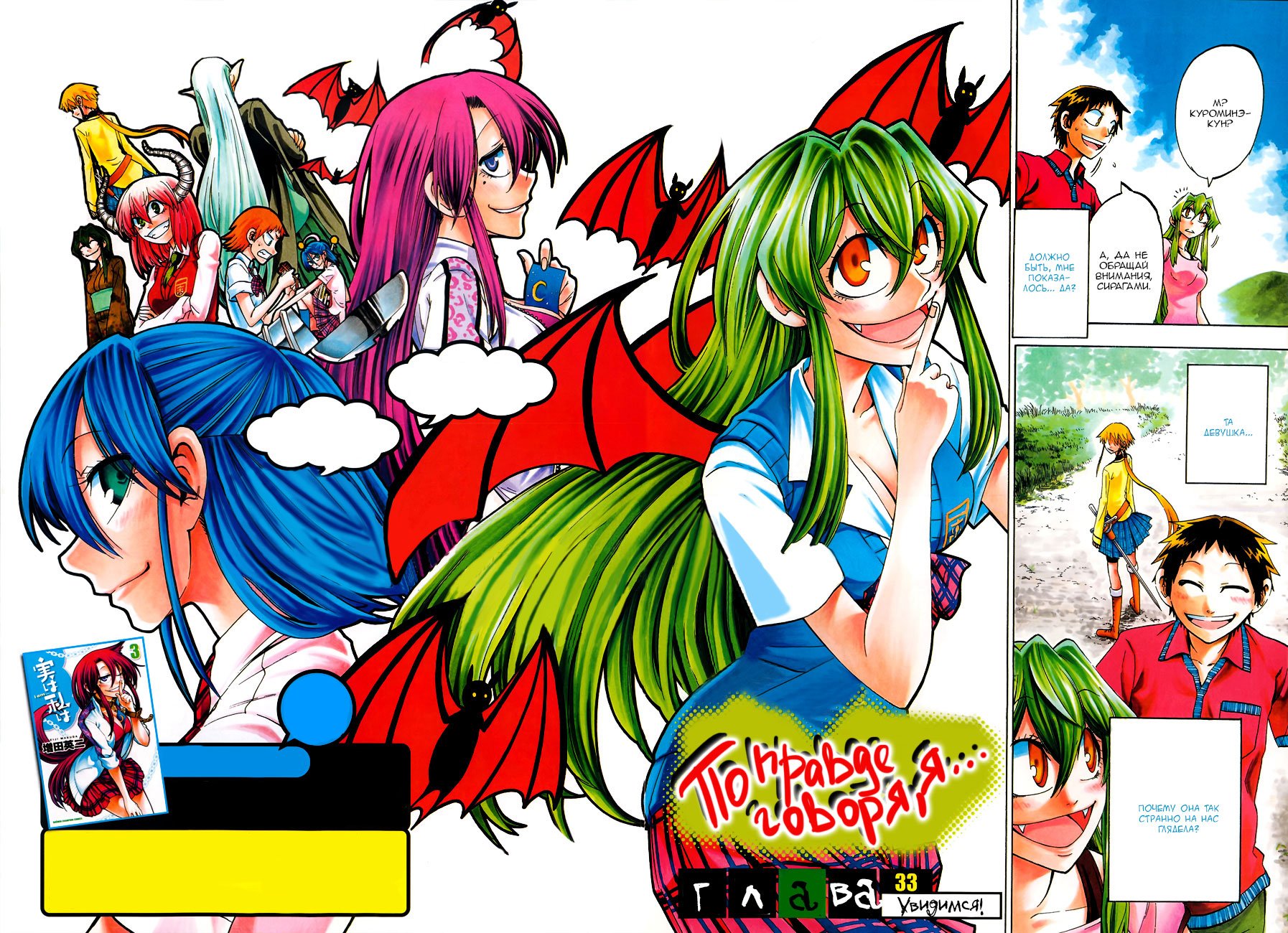 Манга По правде говоря, я... - Глава 33 Страница 2