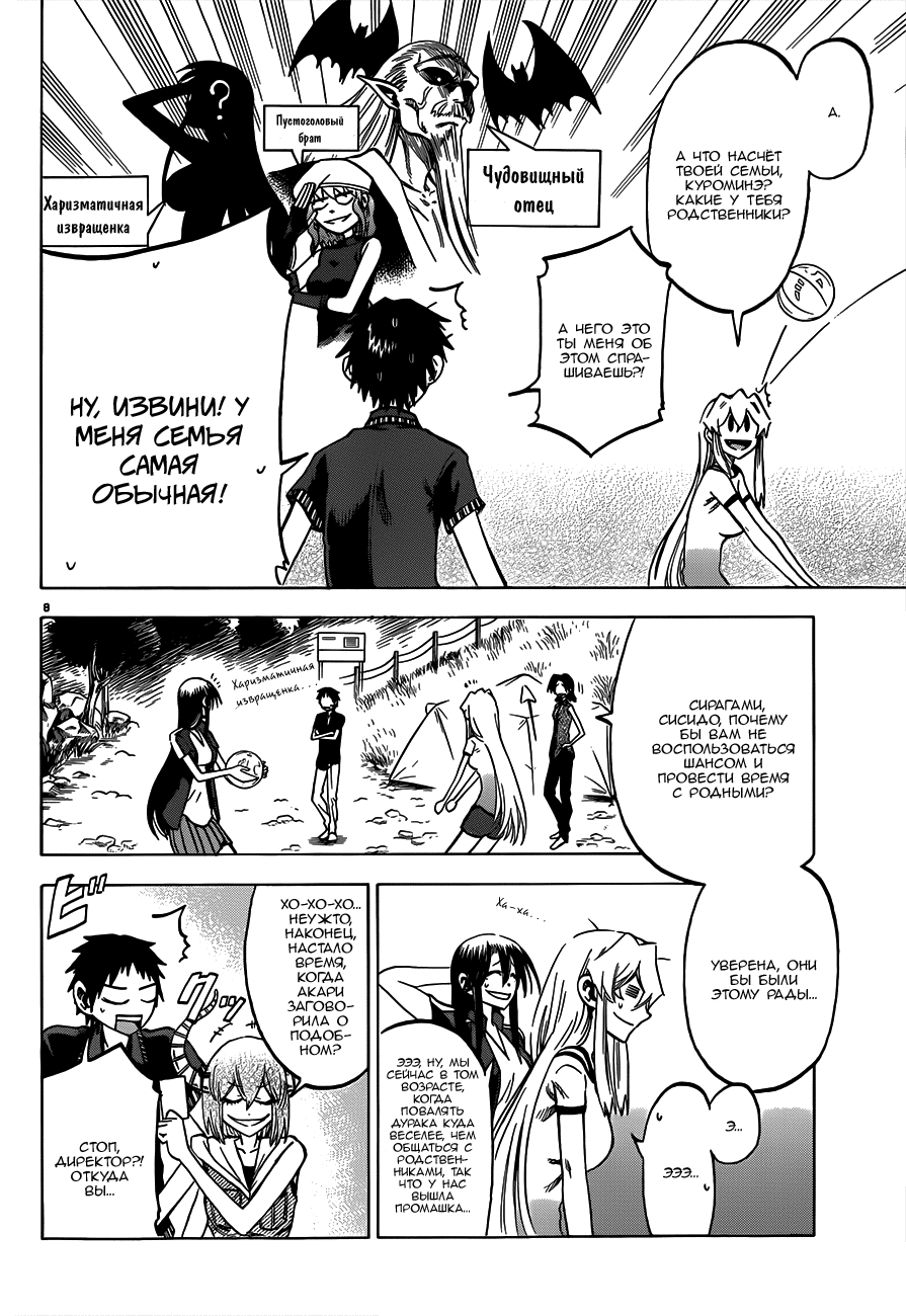 Манга По правде говоря, я... - Глава 33 Страница 10