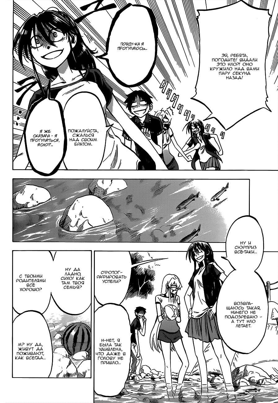 Манга По правде говоря, я... - Глава 33 Страница 8