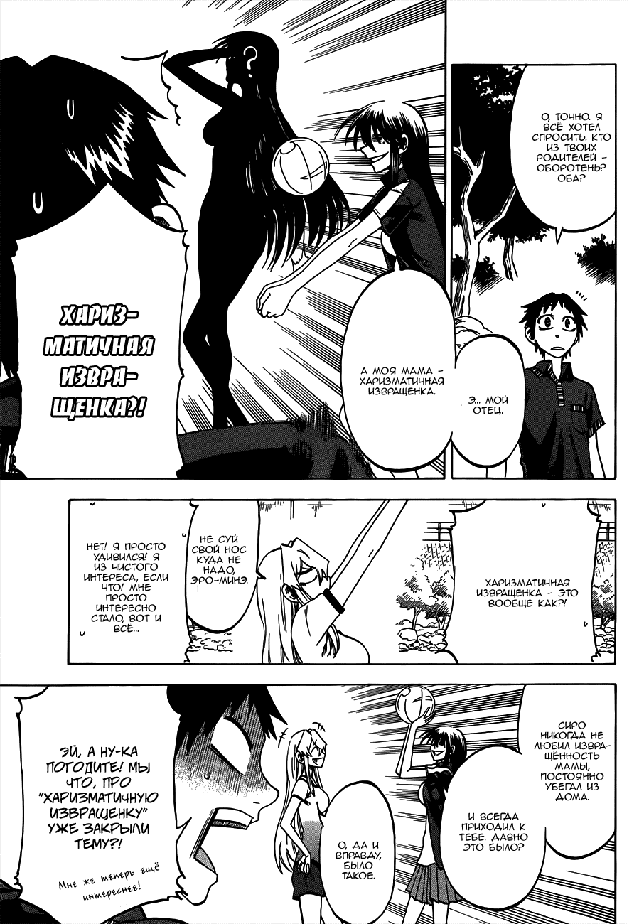 Манга По правде говоря, я... - Глава 33 Страница 9