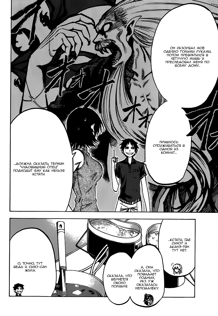 Манга По правде говоря, я... - Глава 33 Страница 4