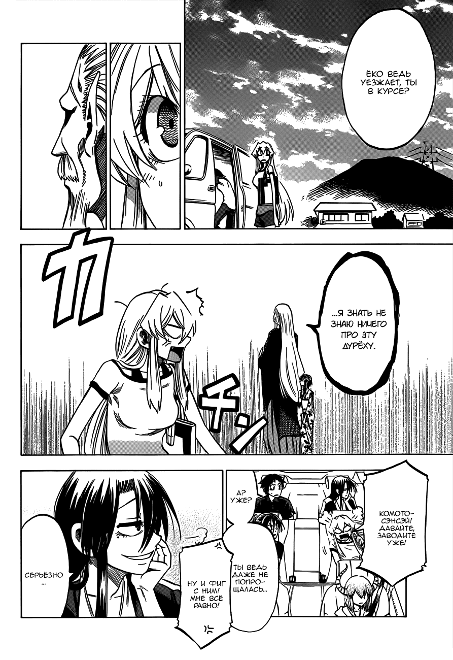 Манга По правде говоря, я... - Глава 33 Страница 14