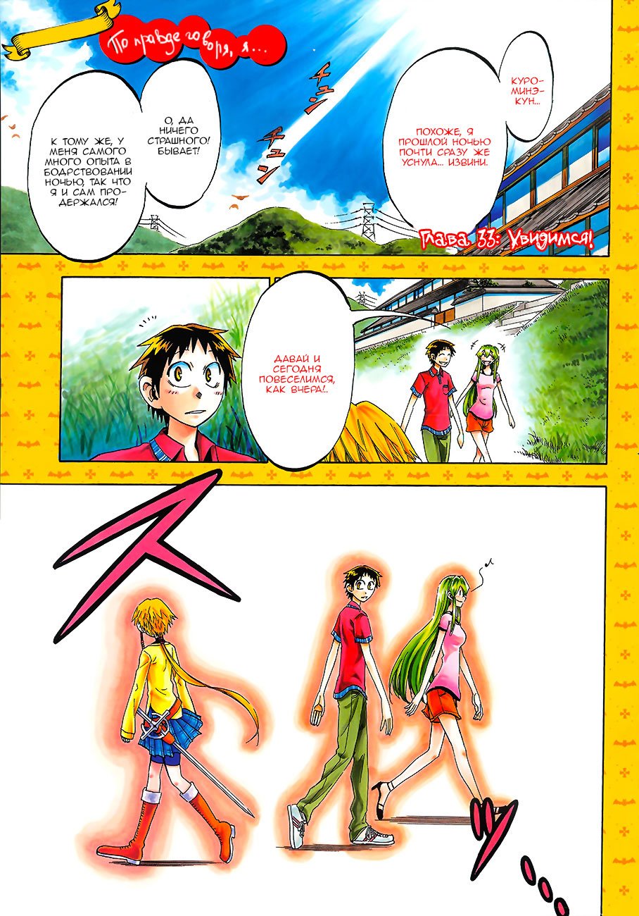 Манга По правде говоря, я... - Глава 33 Страница 1