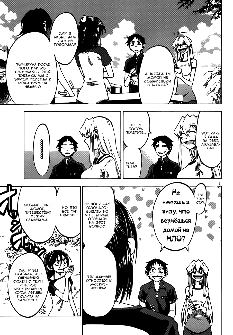 Манга По правде говоря, я... - Глава 33 Страница 5