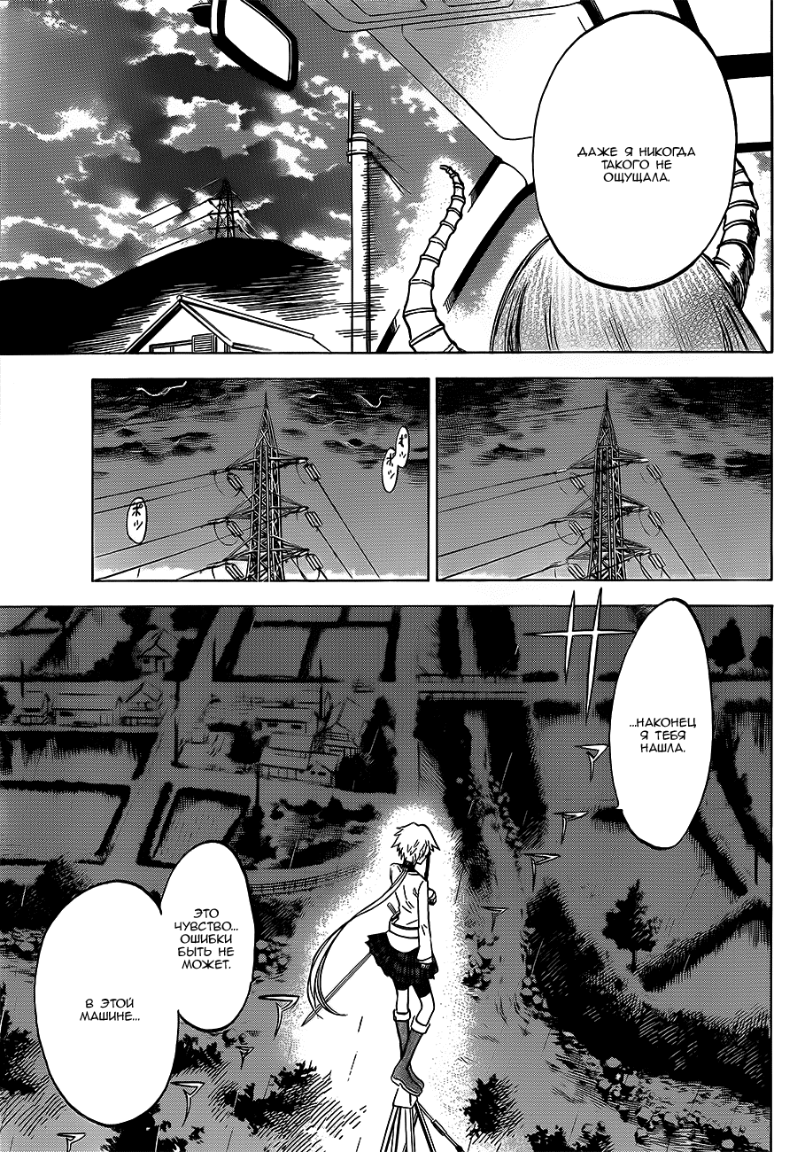 Манга По правде говоря, я... - Глава 33 Страница 21