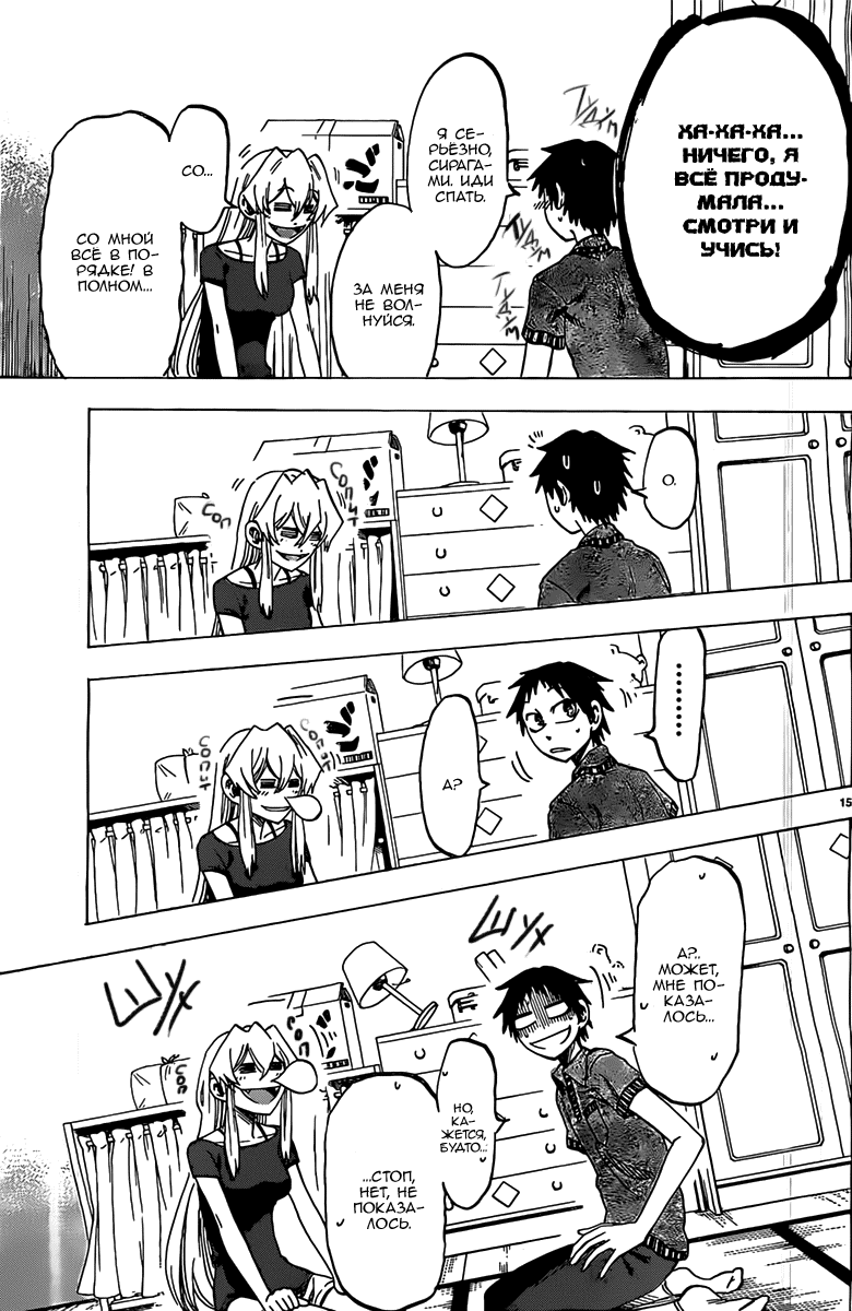 Манга По правде говоря, я... - Глава 32 Страница 15