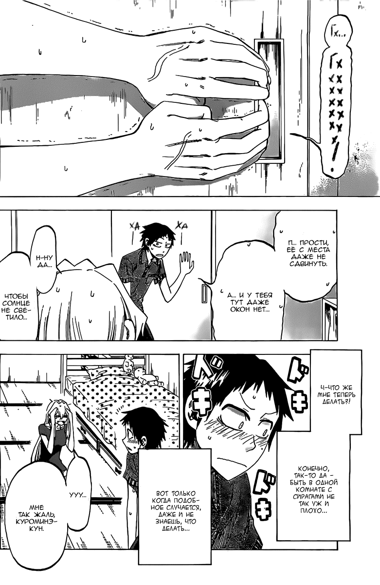 Манга По правде говоря, я... - Глава 32 Страница 4