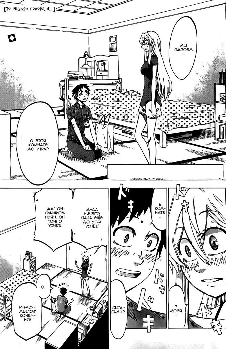 Манга По правде говоря, я... - Глава 32 Страница 1