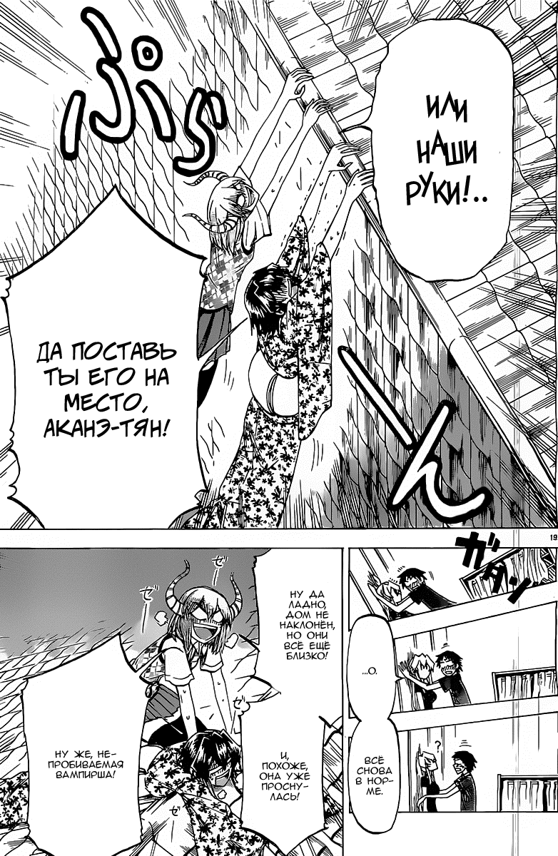Манга По правде говоря, я... - Глава 32 Страница 19