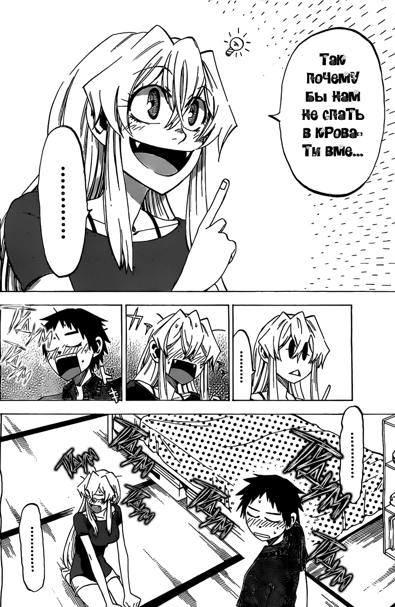 Манга По правде говоря, я... - Глава 32 Страница 6